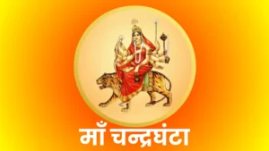 chandraghanta mantra
