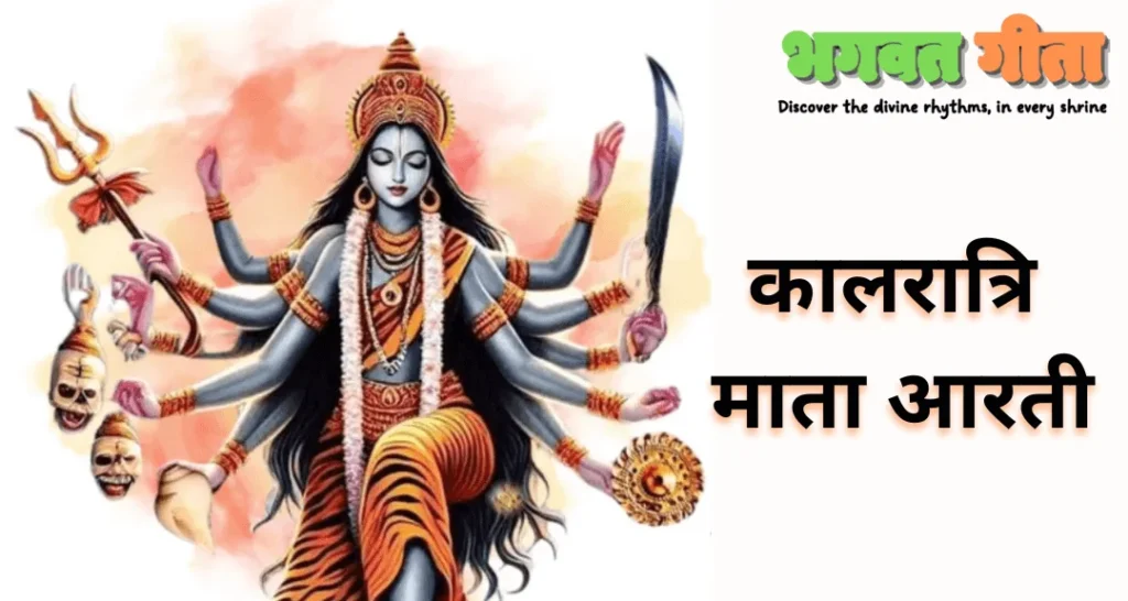 Kaalratri Mata Aarti