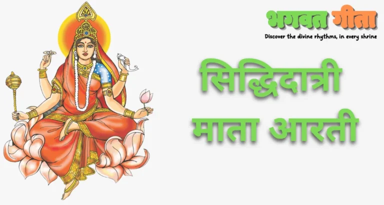 Read more about the article Siddhidatri Mata Mantra – सिद्धिदात्री मंत्र