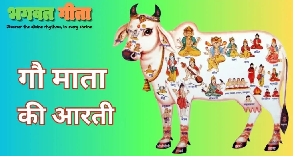 Gau Mata Ki Aarti