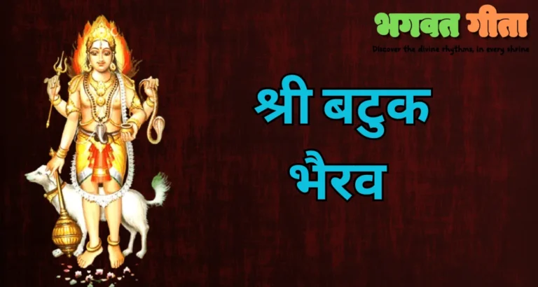 Read more about the article Shri Batuk Bhairva Chalisa श्री बटुक भैरव चालीसा