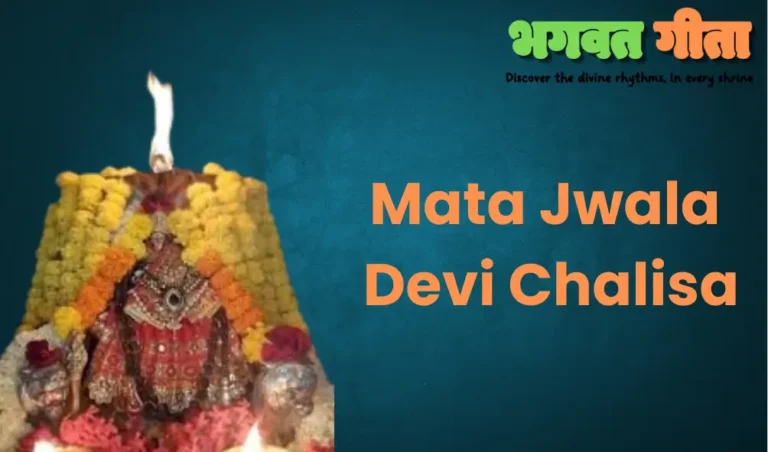 Read more about the article Mata Jwala Devi Chalisa श्री ज्वाला देवी चालीसा
