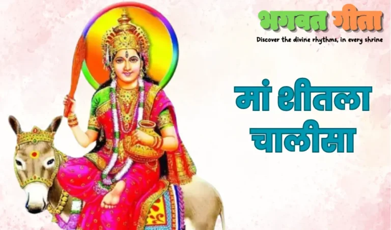 Read more about the article मां शीतला चालीसा Sheetla Devi ki Chalisa