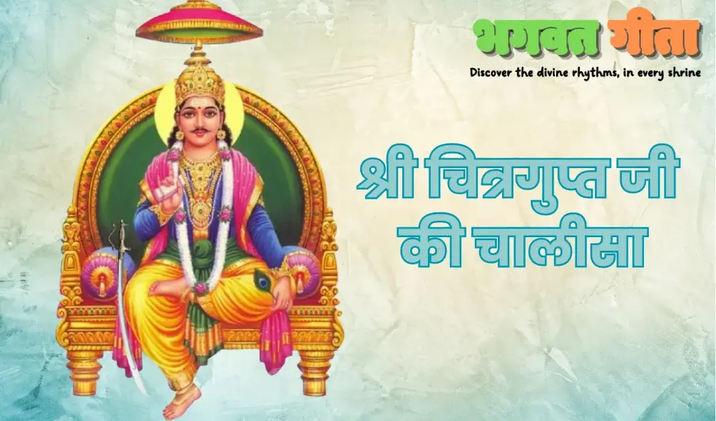 Shri Chitragupt Chalisa