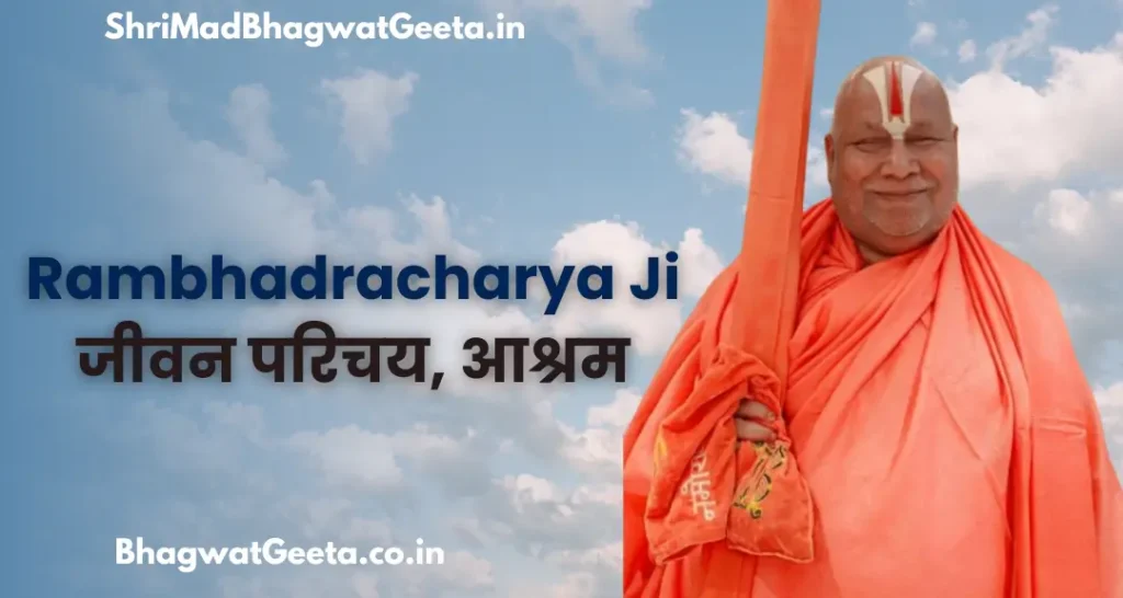 Jagadguru Rambhadracharya Ji