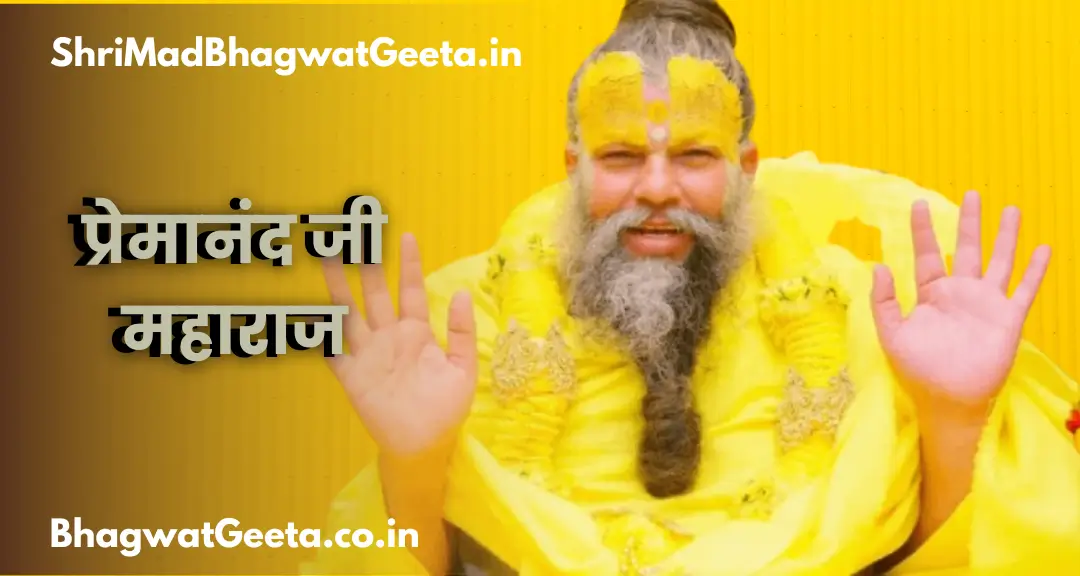 premanand ji maharaj