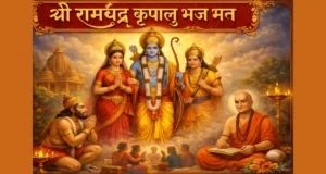 Read more about the article Shri Ramachandra Kripalu – Ram Stuti